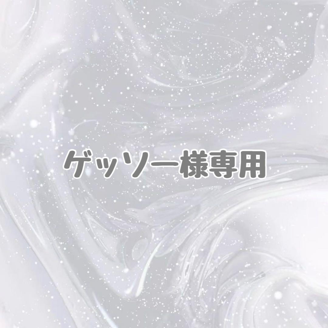 ゲッソー