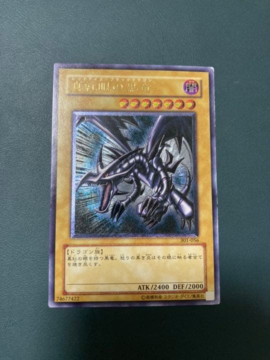 遊戯王 真紅眼の黒竜　レリーフ