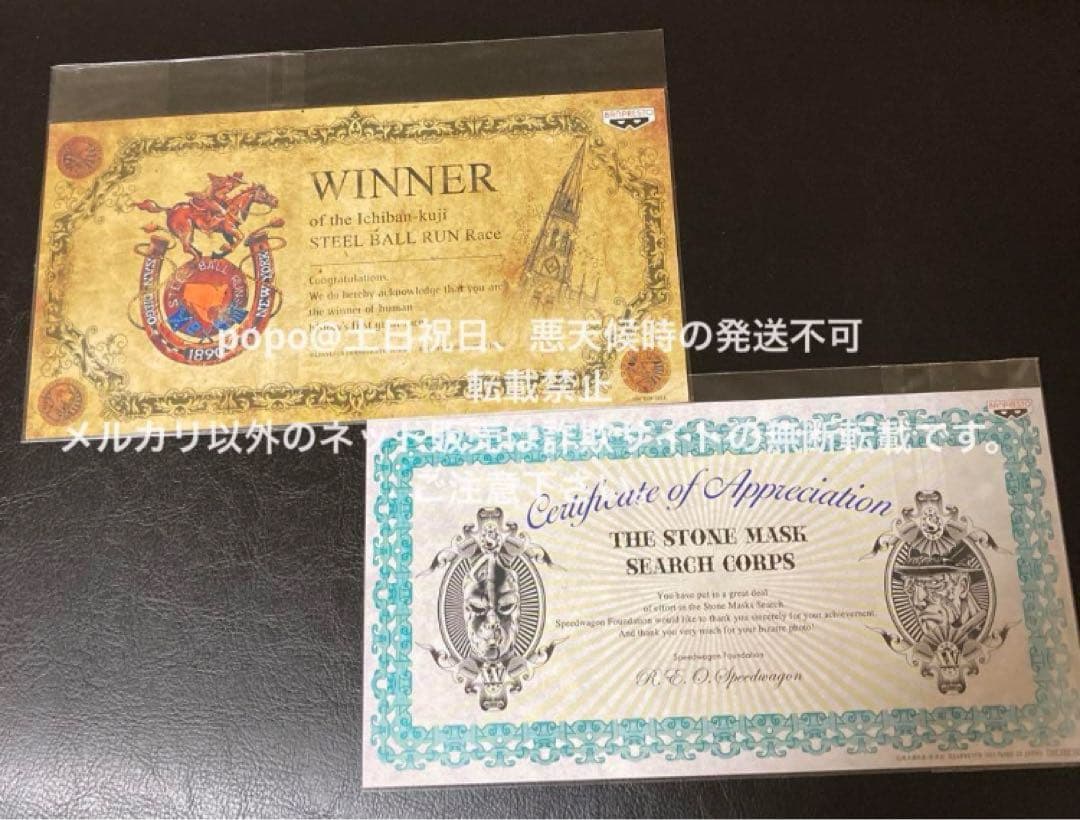 ジョジョの奇妙な冒険　一番くじ　スティールボールランレース優勝商品　敢闘賞