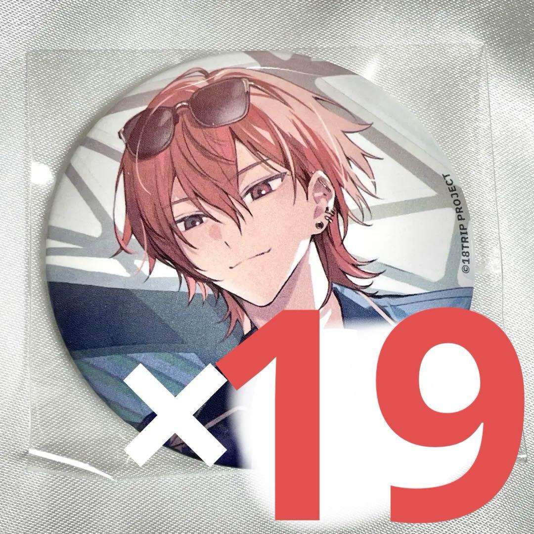 18TRIP 西園練牙 エイトリ 18is バッジ Good Luck