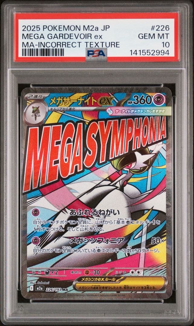 メガサーナイトex MA 中国語 箔押しエラー PSA10