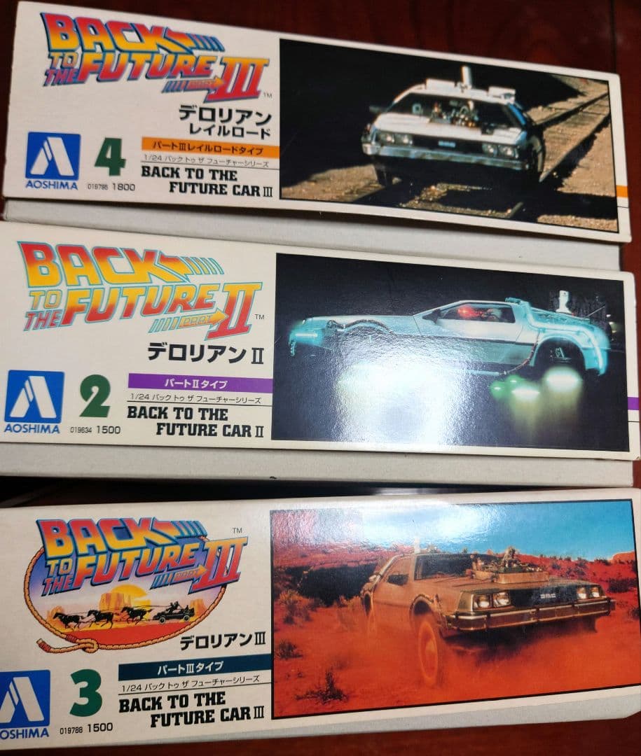 アオシマ 1/24 1997年 デロリアン プラモデル