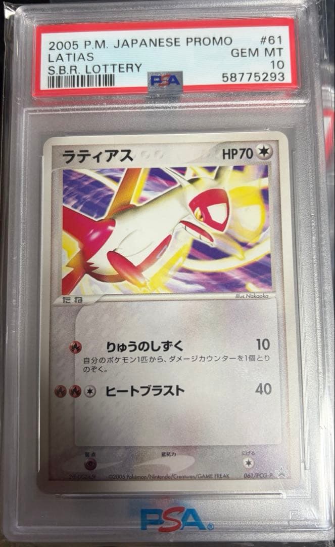 【PSA10】ラティアス プロモ ジム☆オフィシャル SBR Lottery
