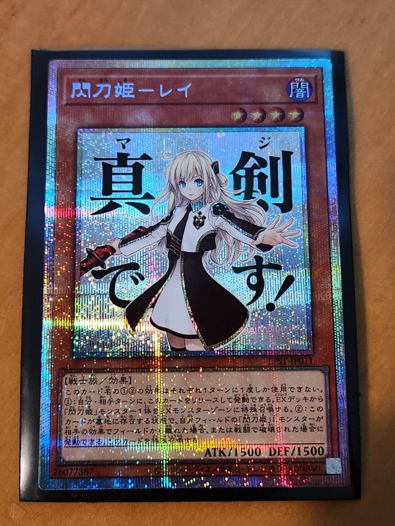 完美品　閃刀姫　レイ　プリシク　StampEdition