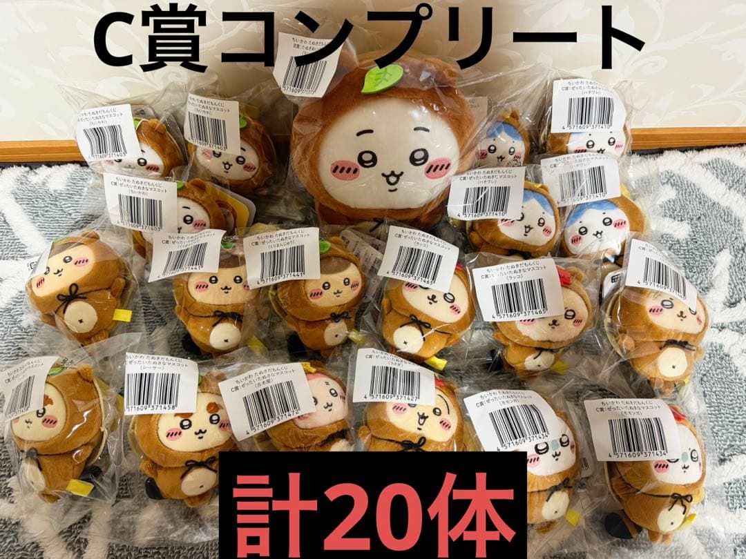 ちいかわ たぬきだもんくじ B賞 ぬいぐるみ ちいかわ C賞 色々 セット