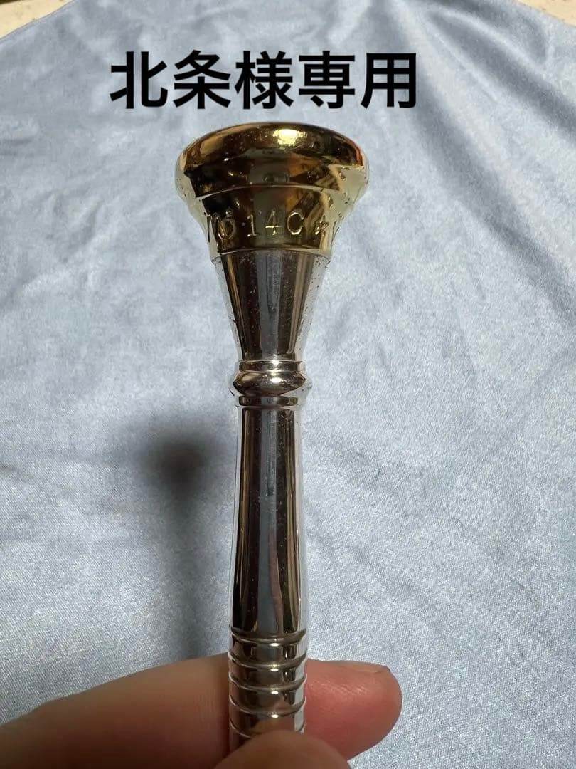 アトリエモモ14C-VL トランペットマウスピース