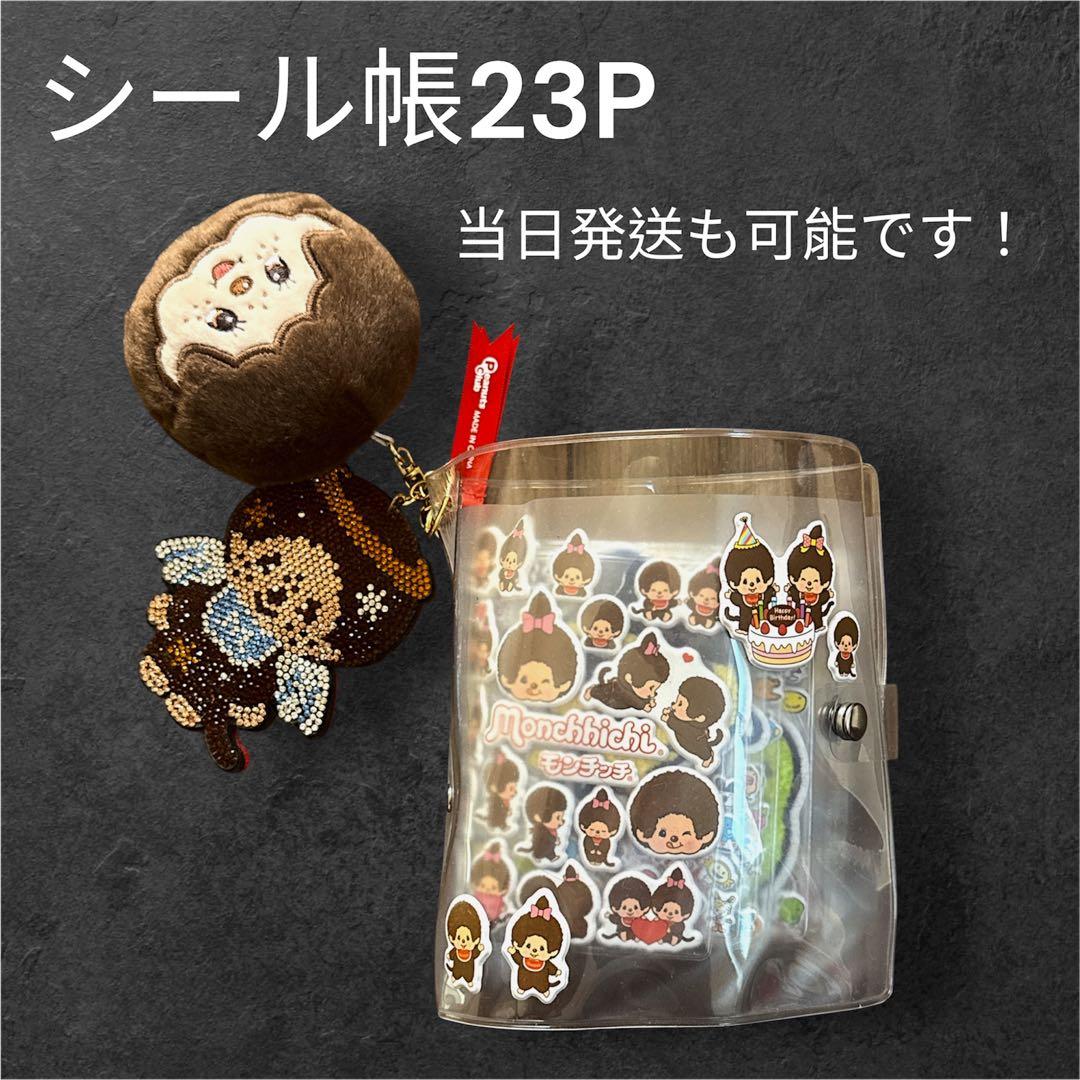 【当日発送可能】シール帳完成品 23P 平成女児 当時品あり