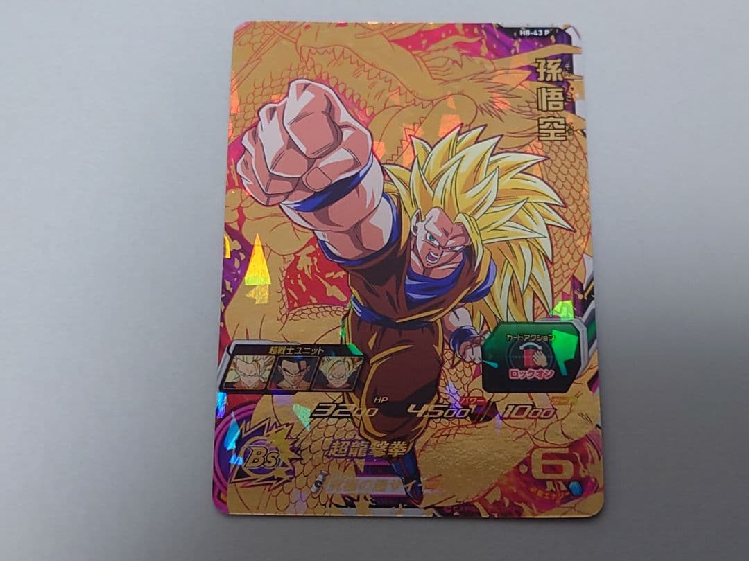 ドラゴンボールヒーローズ　メモリアルパック　h8-43p 孫悟空