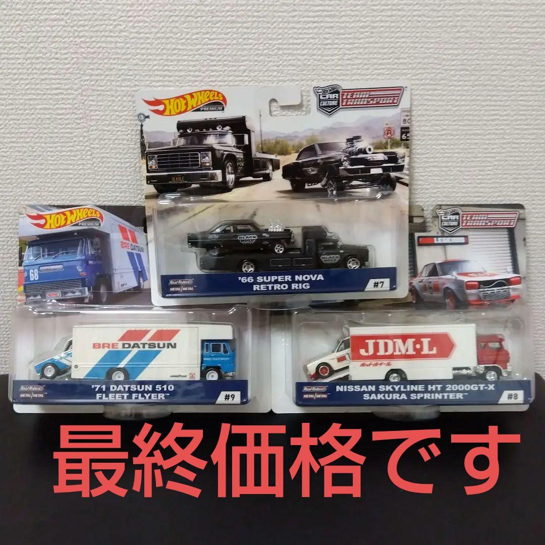 ホットウィール　チームトランスポート　ハコスカ　DATSUN