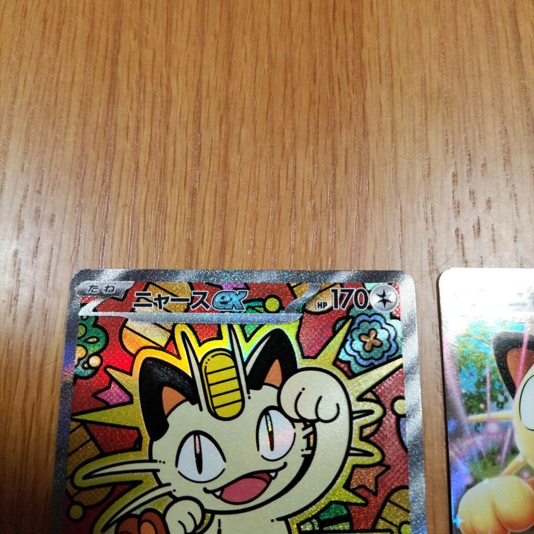 ポケモンカード　ニャースex　SAR RR　ムニキスゼロ