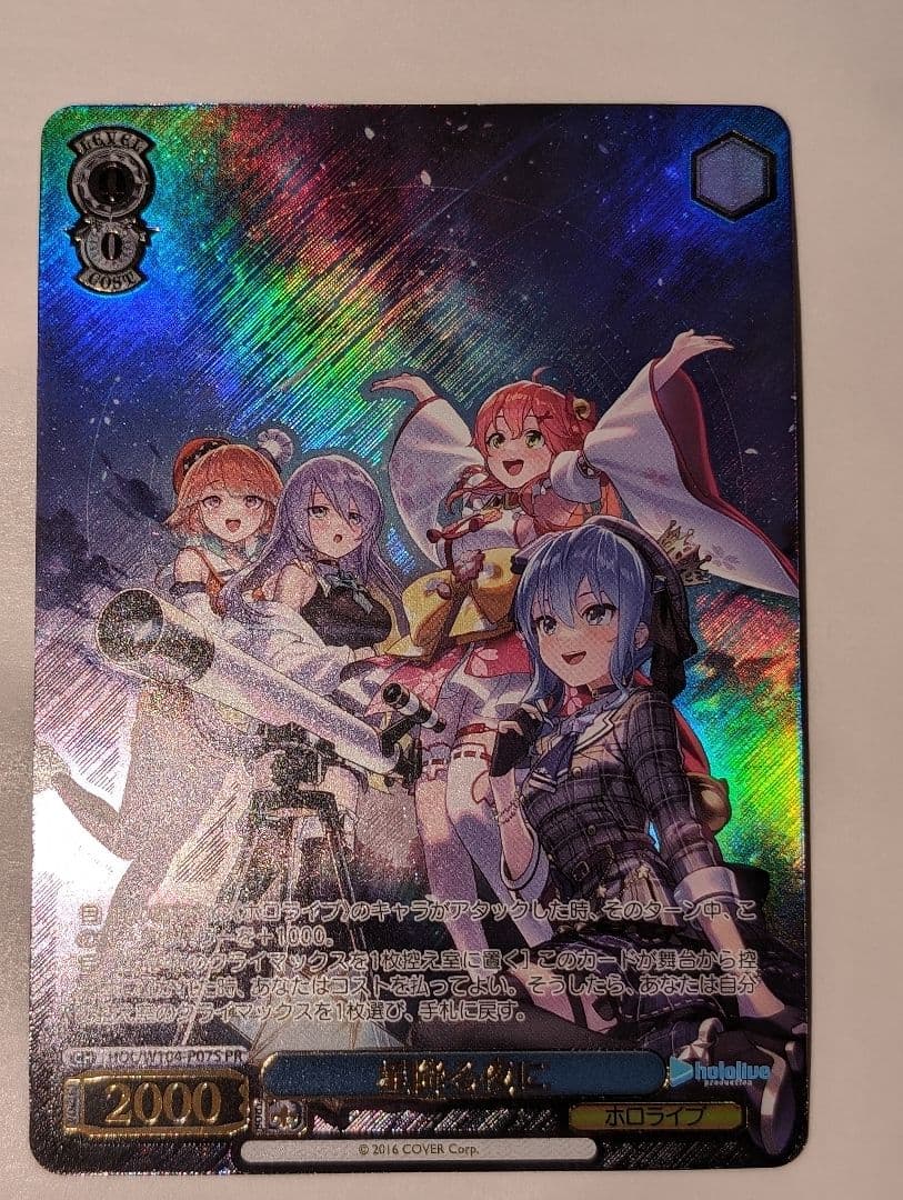 ヴァイスシュヴァルツ 星降る夜に