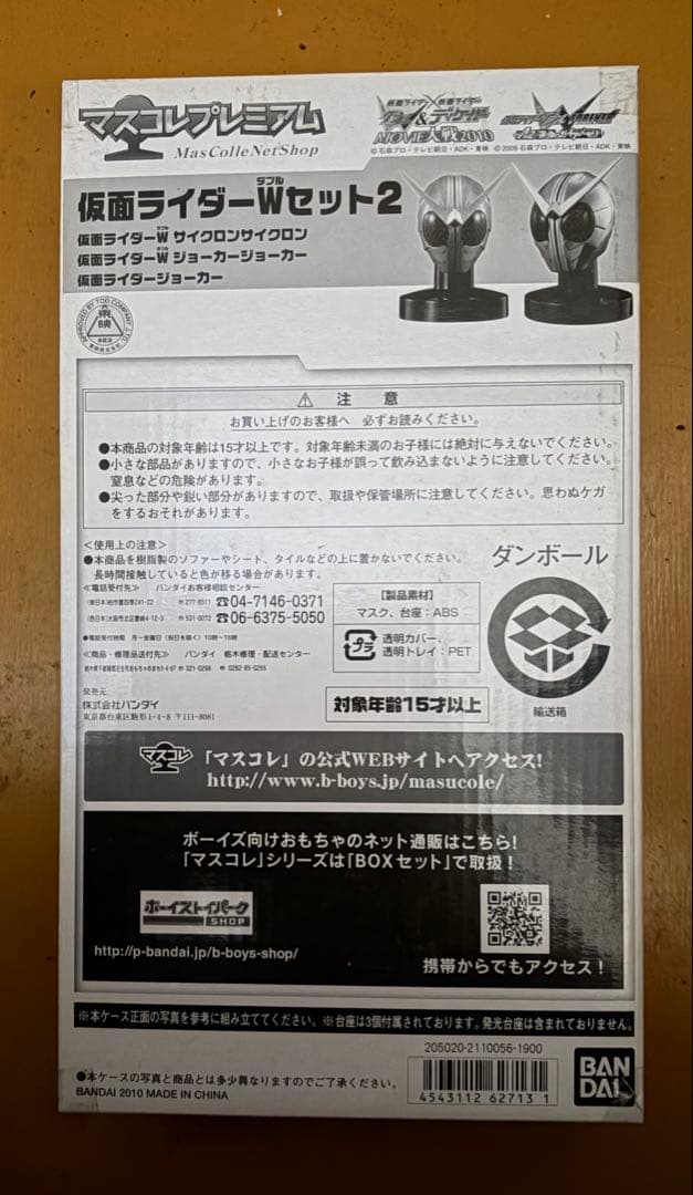 マスコレ 仮面ライダーWセット