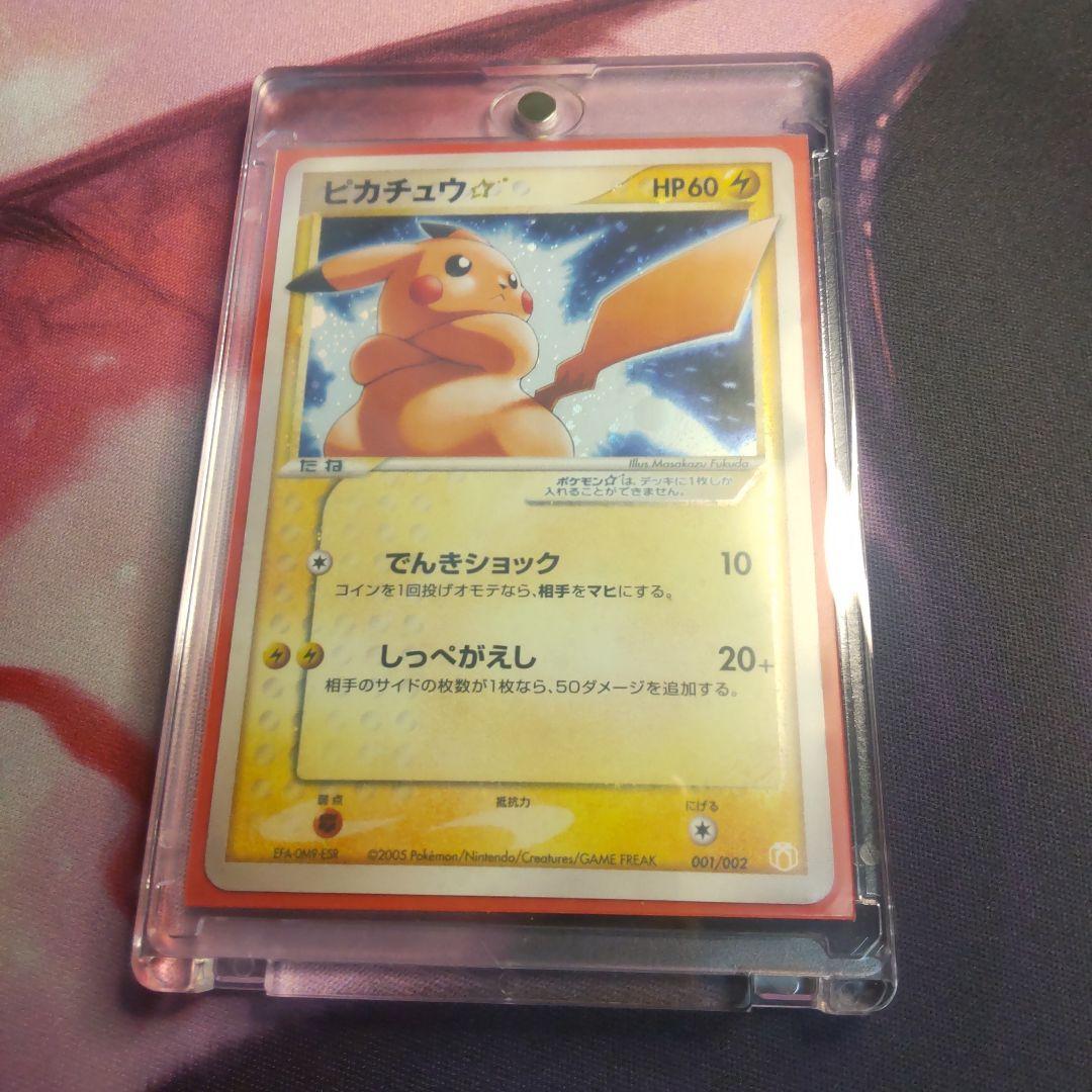 ピカチュウ☆ ギフトボックス 　1枚　色違い　ポケカ