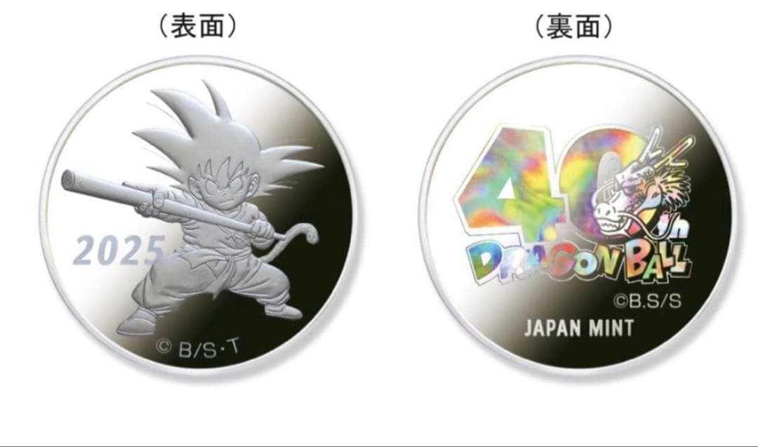 ドラゴンボール 40周年記念 2025プルーフ