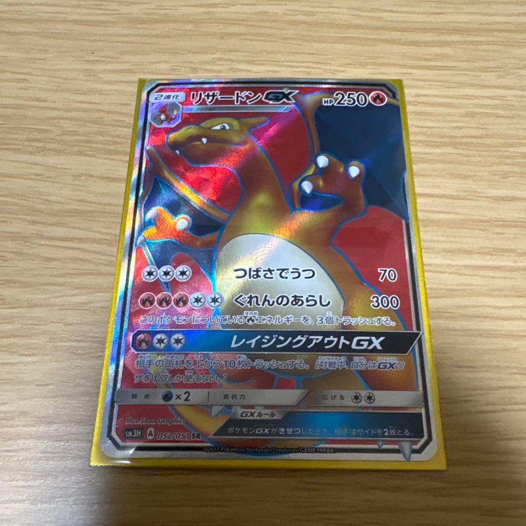リザードンGX SR 闘う虹を見たか 052