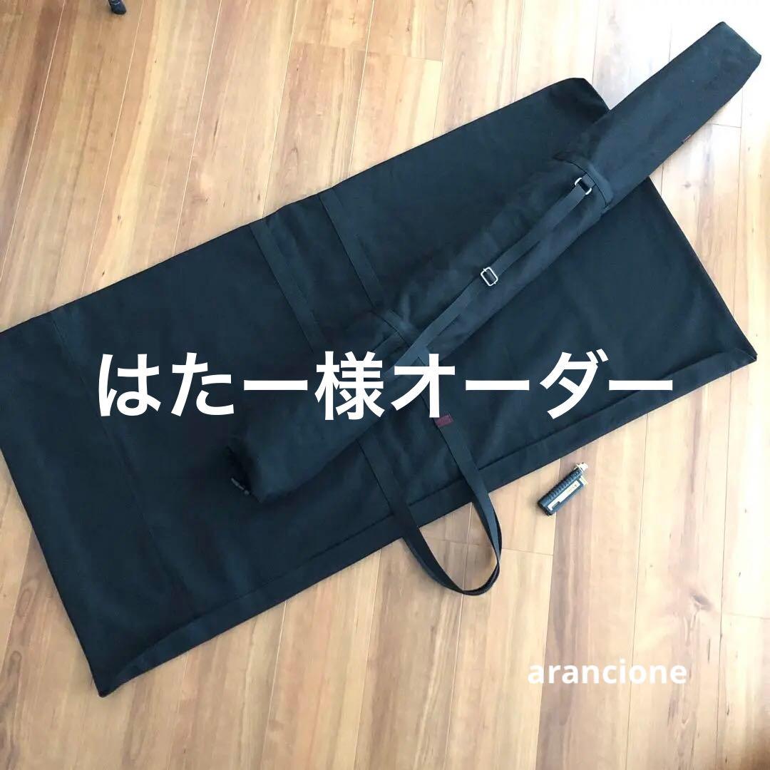 はたー様オーダーノラズフレームリムジン用バッグブラック8号帆布生地他1点