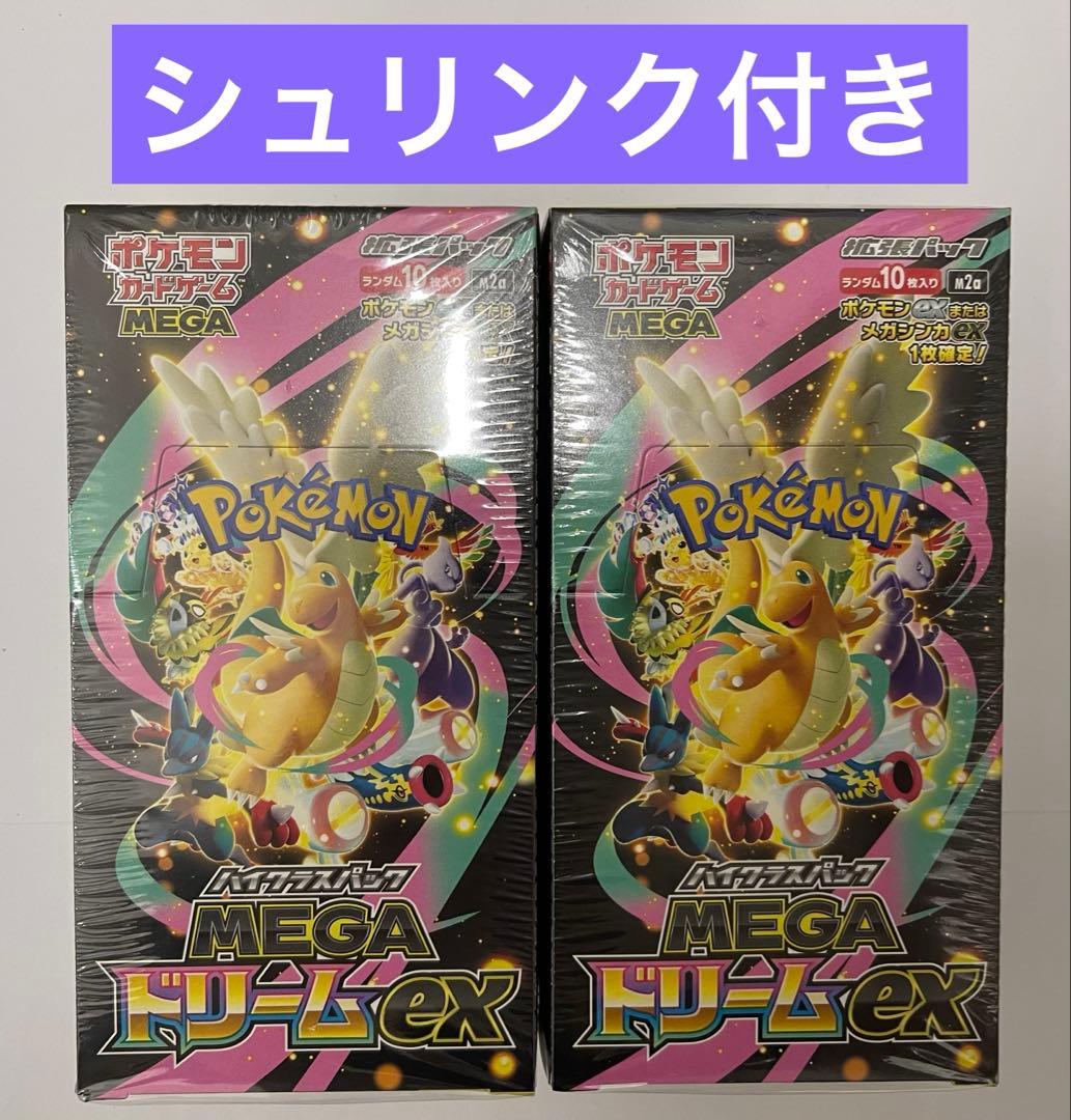 MEGAドリームex 2BOX ハイクラスパック⭐︎シュリンク付き⭐︎
