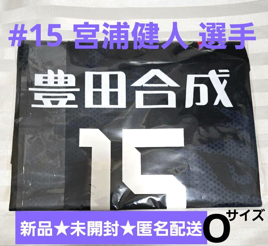 新品 宮浦健人選手 25-26 ウルフドッグス名古屋 レプリカユニフォーム O