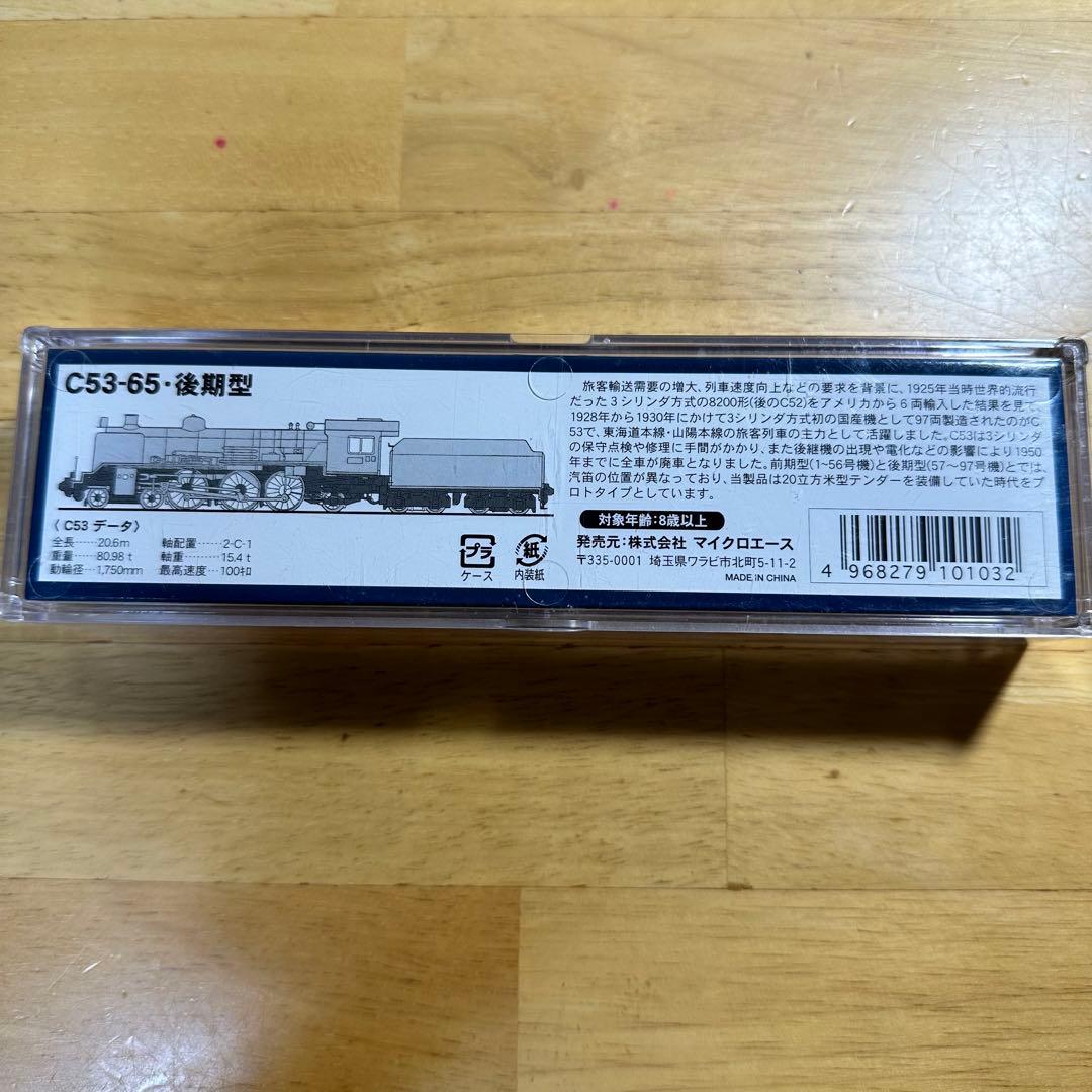 【たけたん様】マイクロ エース A7005 C53-65 後期型 鉄道模型