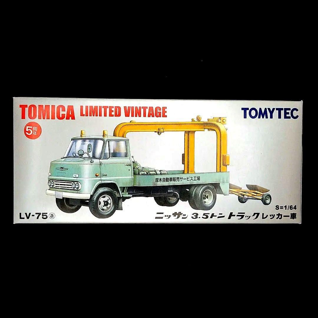 トミカリミテッドヴィンテージニッサン 3.5トントラック レッカー車