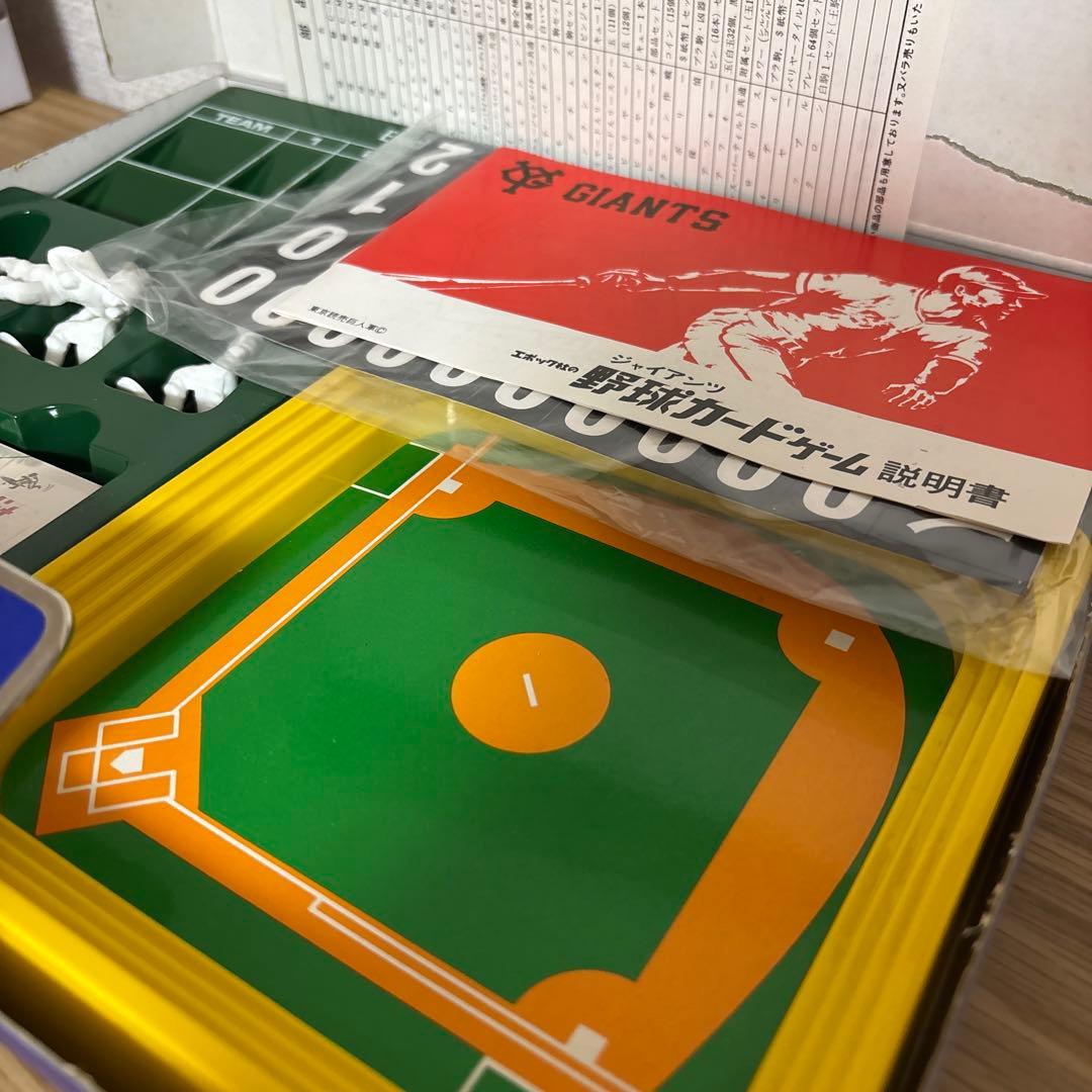 ジャイアンツ　野球カードゲーム