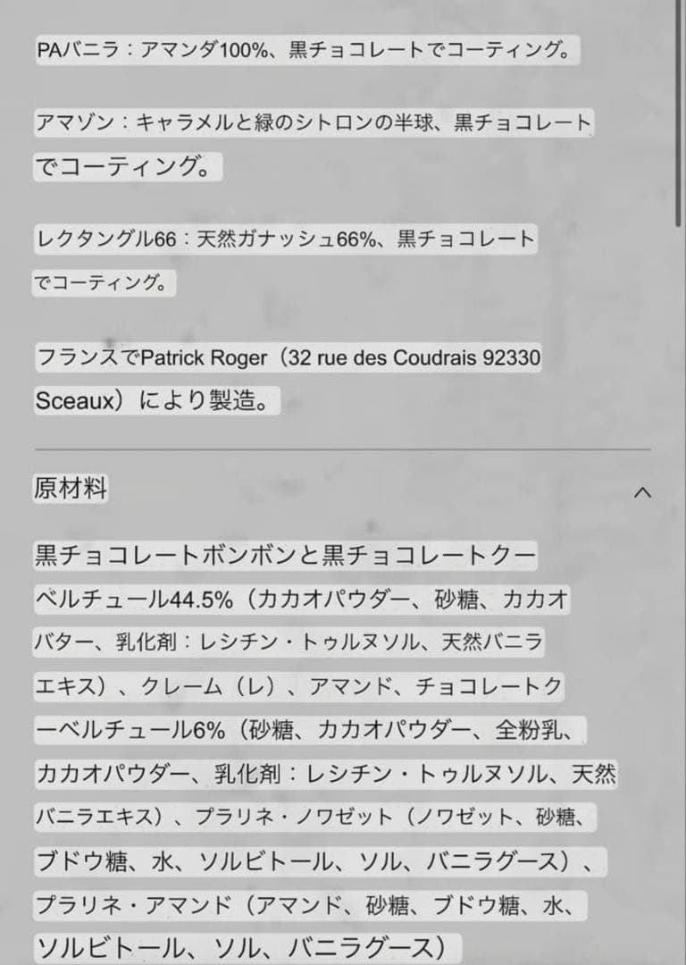 【11/29発送】パトリックロジェ　ショコラアソート　チョコ詰め合わせ　フランス
