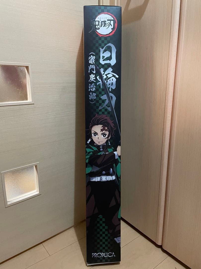 新品未開封 PROPLICA日輪刀 竈門炭治郎