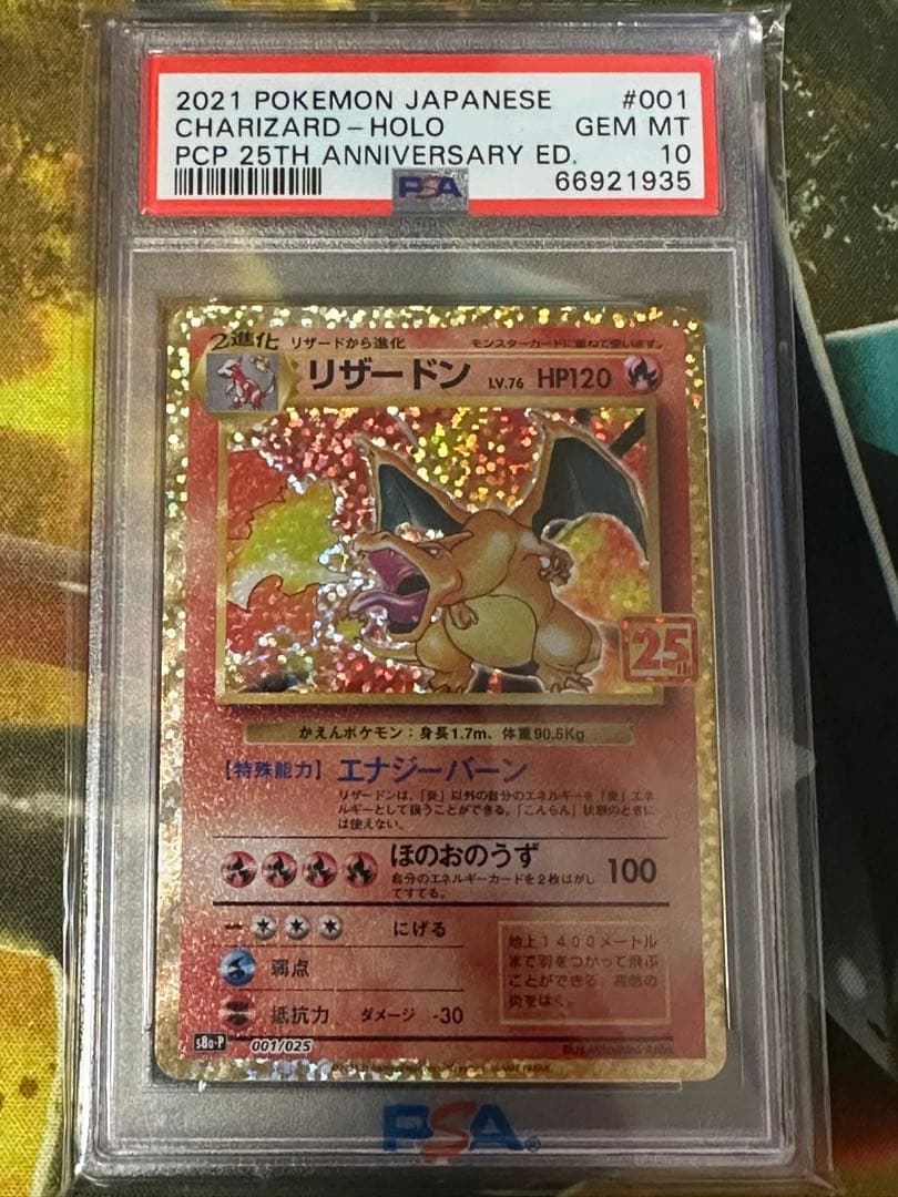【PSA10】リザードン(25th)【P】{001/025} [S8a-P]
