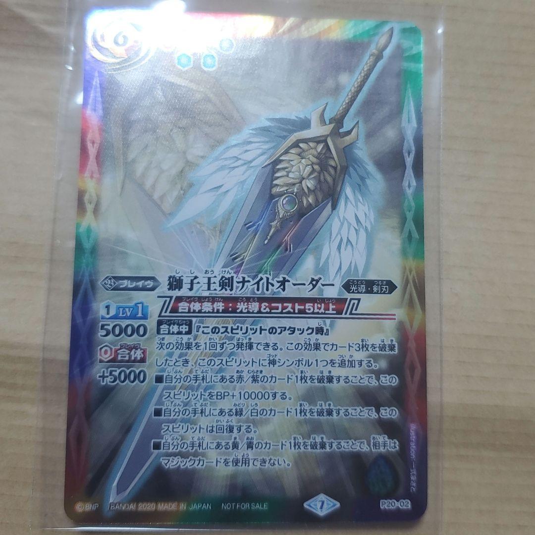 バトスピ ナイトオーダー
