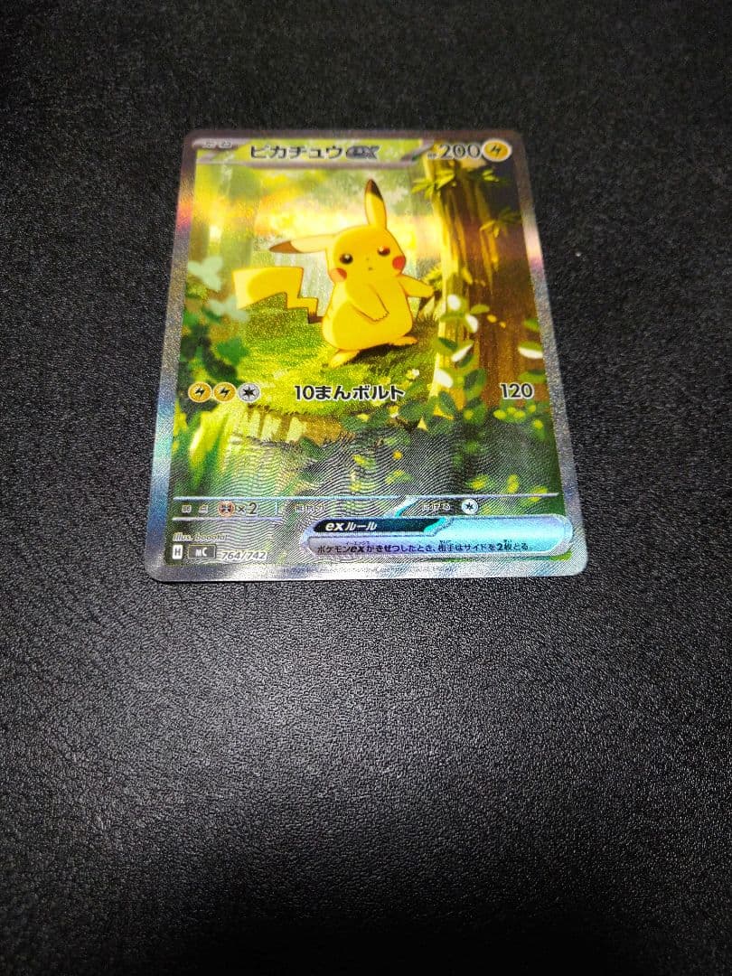ポケモン　スタートデッキ100 ピカチュウex SAR仕様 MC 764/742