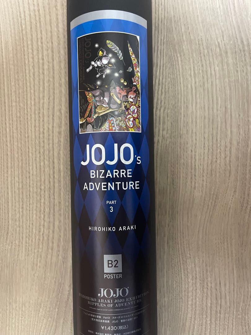 ジョジョの奇妙な冒険 冒険の波紋 荒木飛呂彦原画展 B2ポスター 1〜4部セット