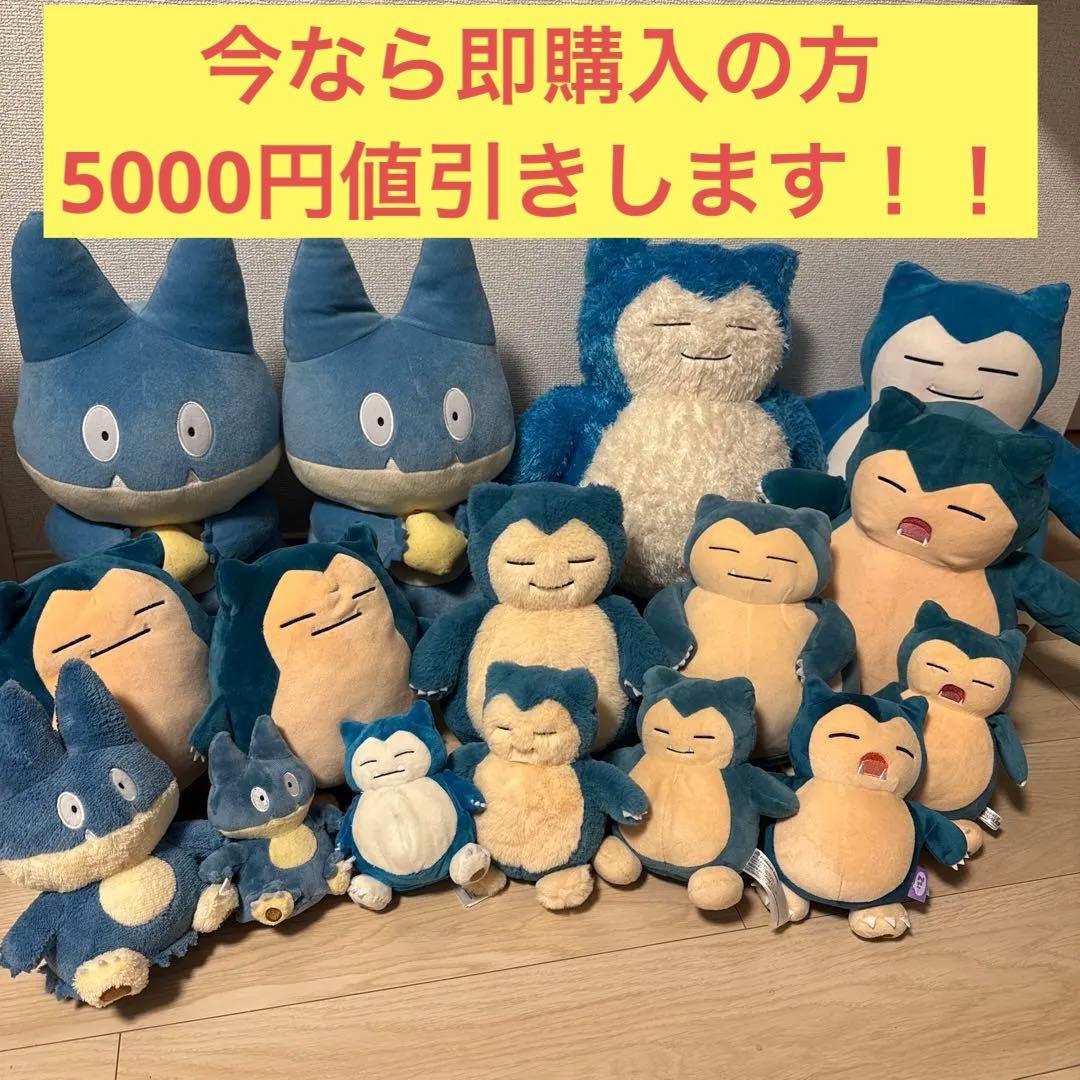 カビゴン ゴンベぬいぐるみセット16点