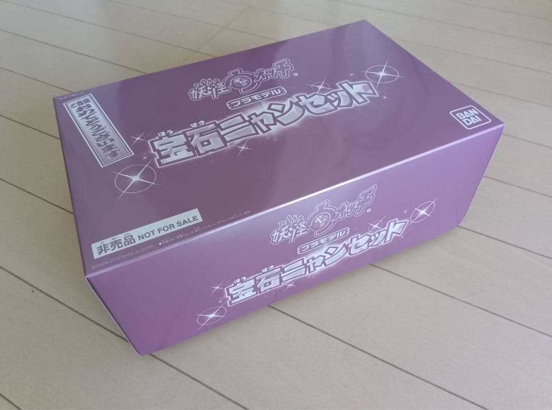 【限定非売品】妖怪ウォッチ プラモデル 宝石ニャンセット