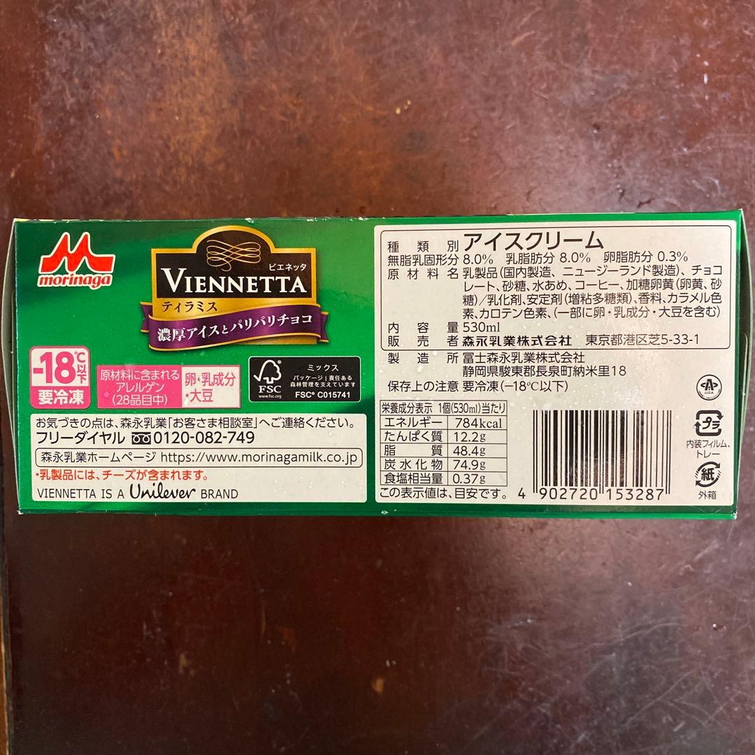 ビエネッタ VIENNETTA ティラミス 3個セット【新品未開封】