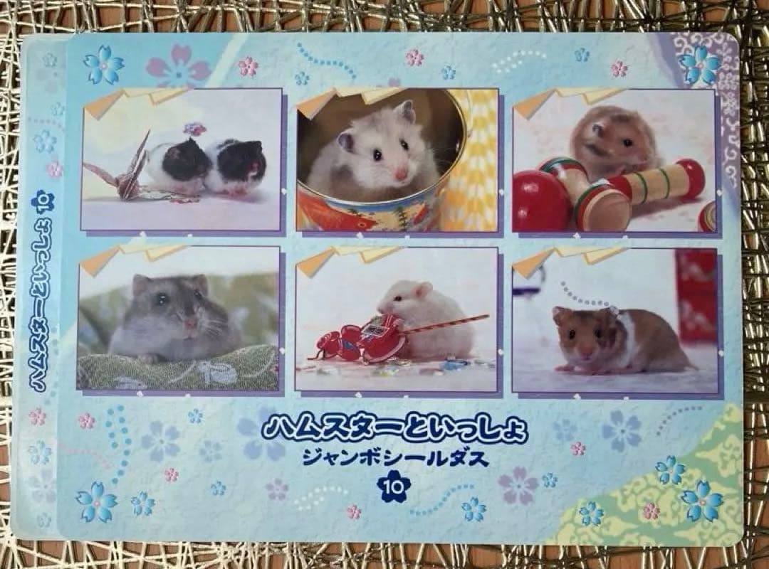 ハムスターといっしょシール1〜6.8〜12 11枚　平成女児　平成レトロ　レア