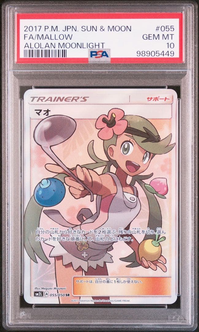 PSA10 マオ SR SM2L アローラの月光 055/050