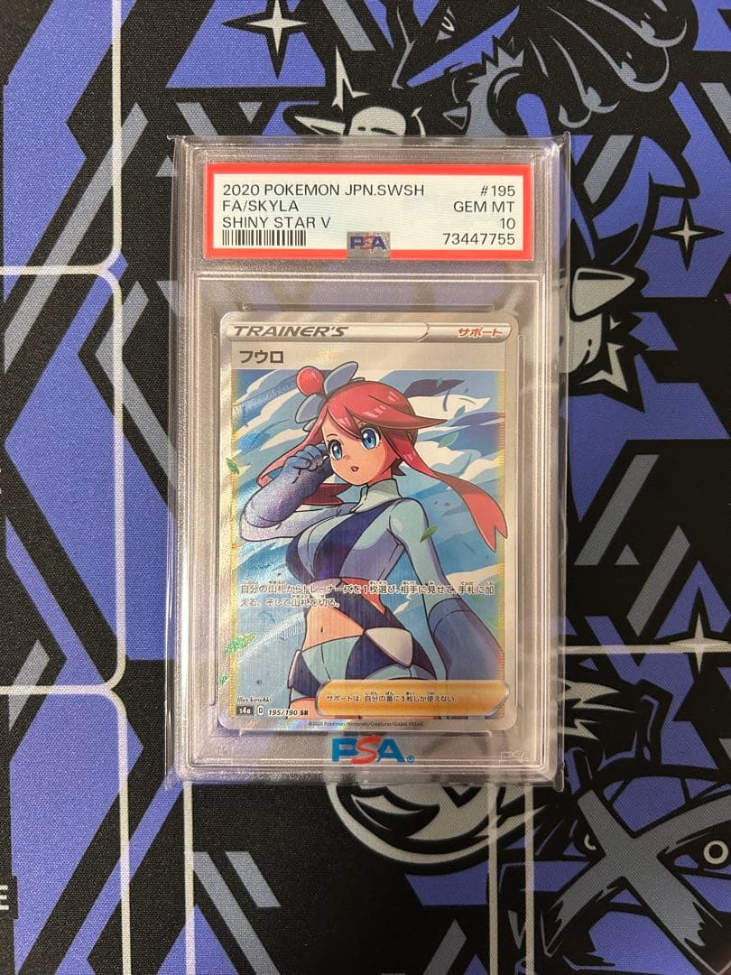 【PSA10】フウロ　SR S4a シャイニースターV 195/190