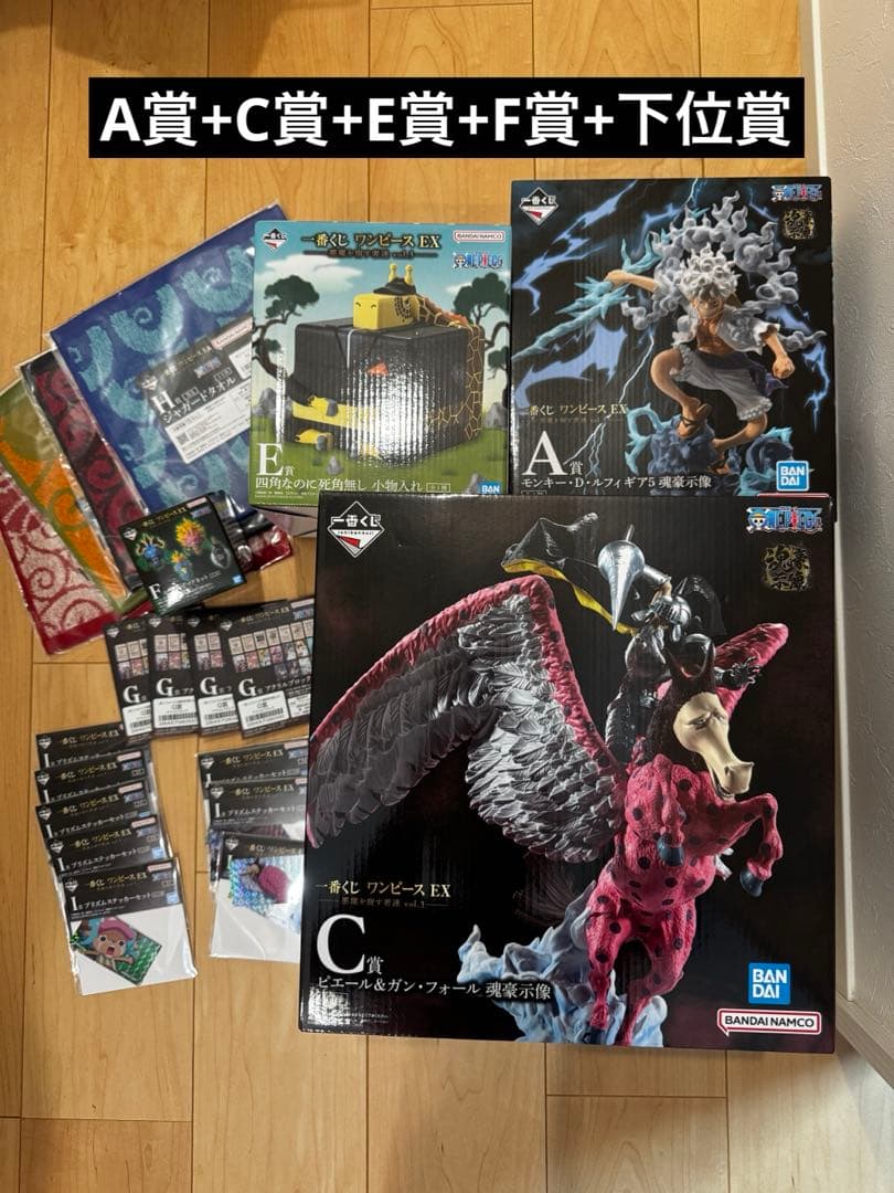 一番くじ ワンピース EX 悪魔を宿す者達 vol.3 A賞 C賞 E賞 F賞他
