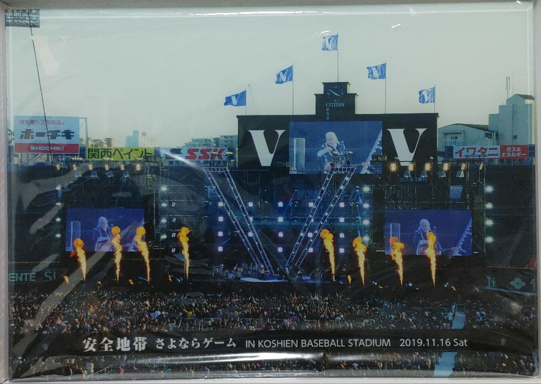 安全地帯　玉置浩二　2019　甲子園さよならゲーム　A4サイズ　アクリルボード