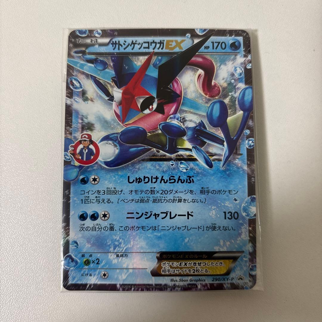 サトシゲッコウガEX PROMO未開封