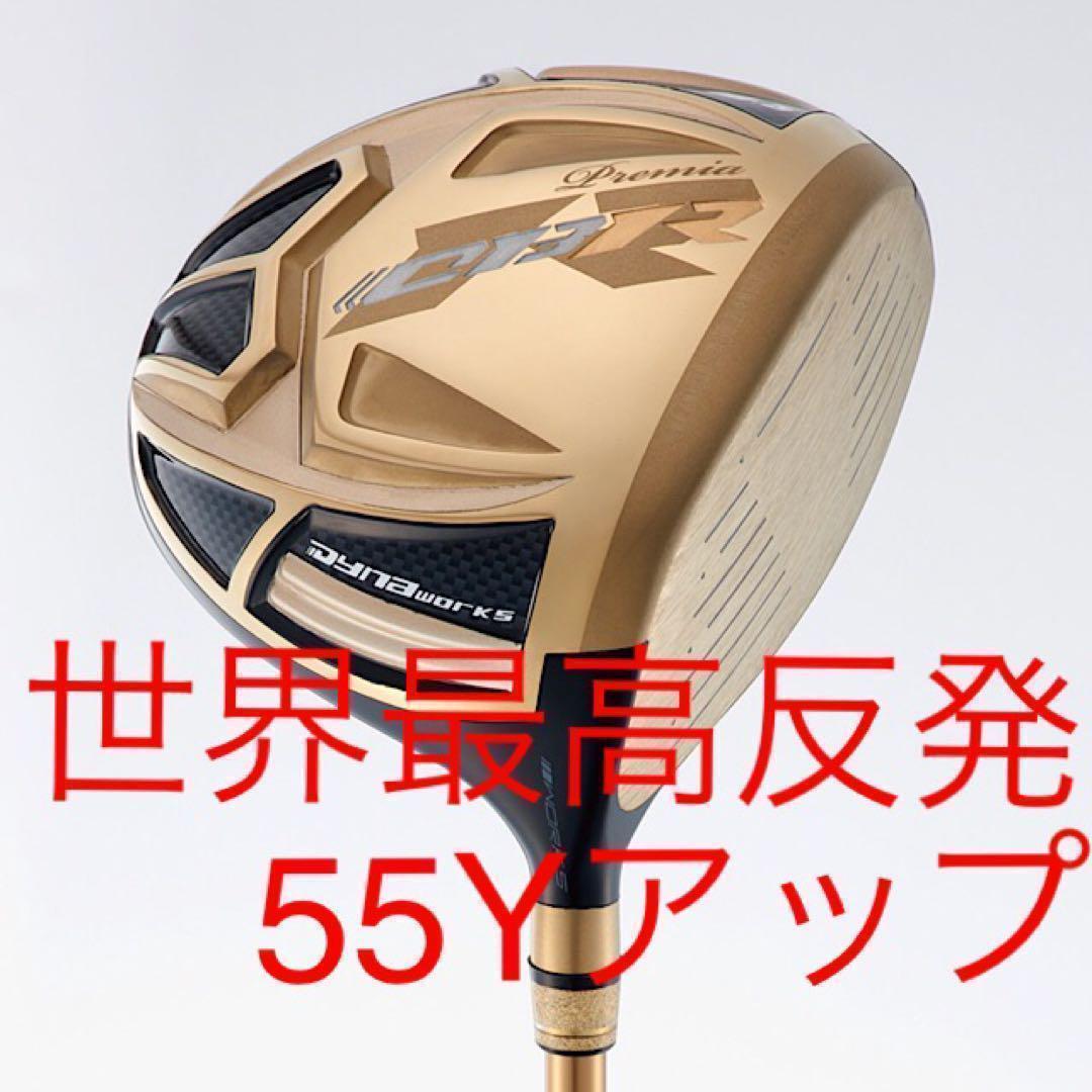 ★世界最高反発で ステルス より＋55Y★ ワークスゴルフ CBR 金プレミア