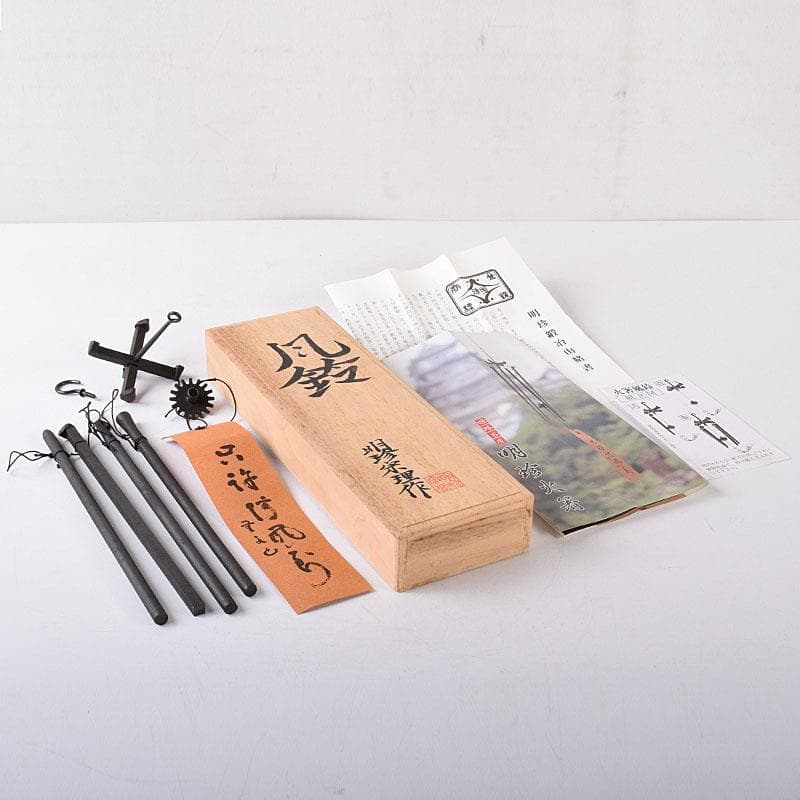 hello　明珍火箸　五十二代　明珍宗理作　火箸風鈴　共箱　V　R8187
