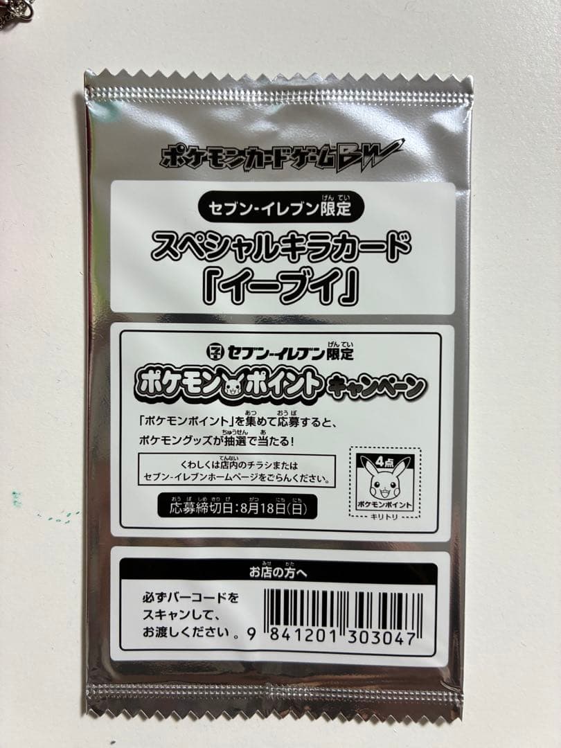 イーブイ スペシャルキラカード プロモ　未開封