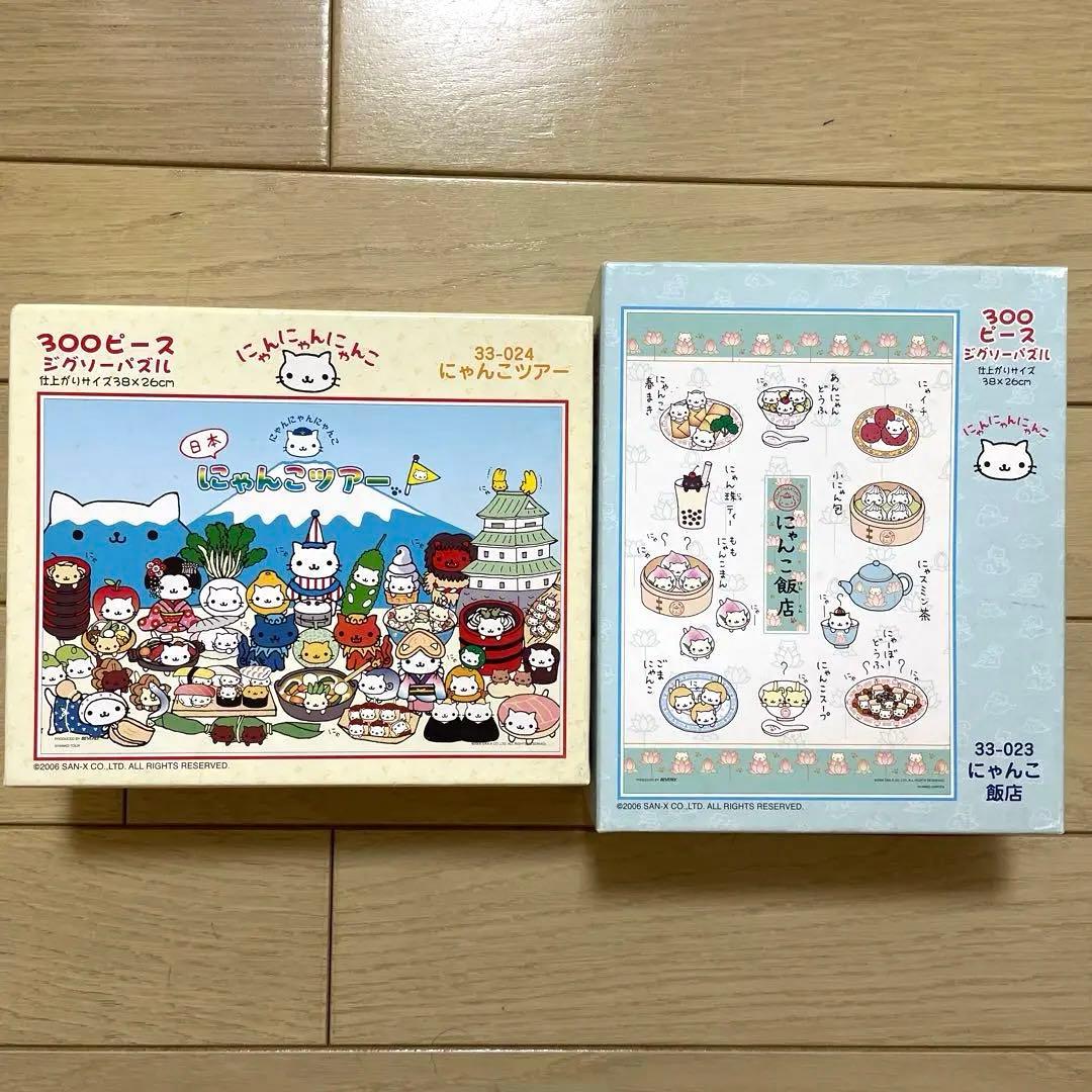 にゃんにゃんにゃんこ ジグソーパズル 2種セット にゃんこツアー にゃんこ飯店