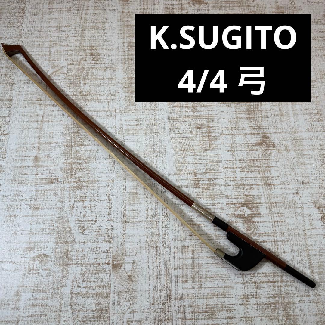 K.SUGITO 弓　杉藤浩司　No.300 コントラバス　4/4 箱付き
