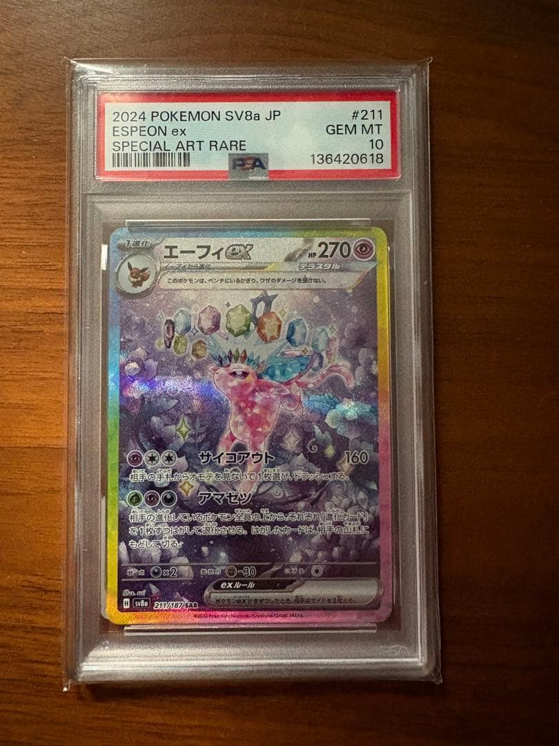 ✨週末限定セール✨【PSA10】エーフィex SAR
