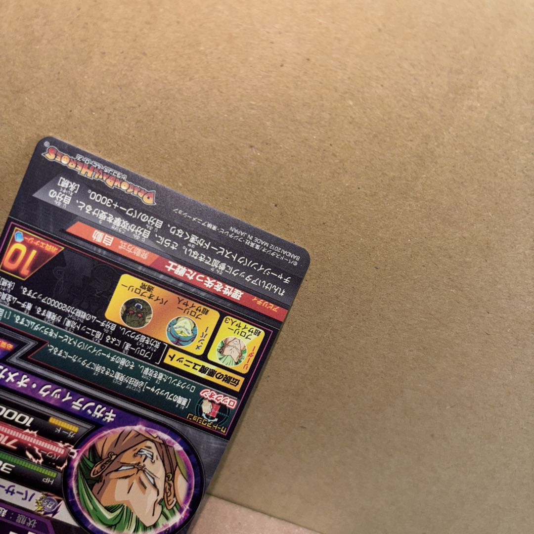 【新品未使用】H8-SEC ブロリー 　　　 　　　　ドラゴンボールヒーローズ