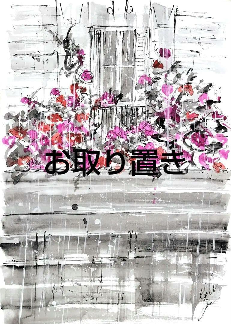 原画#3271 雨　花　パリ　フランス　水彩画　ドローイング　インテリア　アート