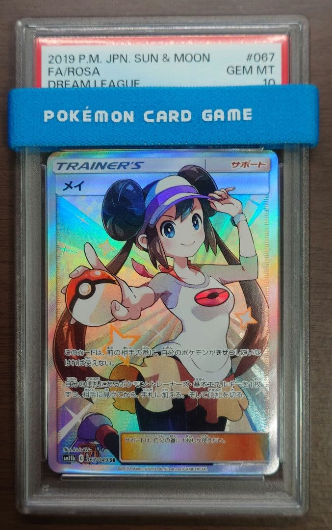 メイ PSA10