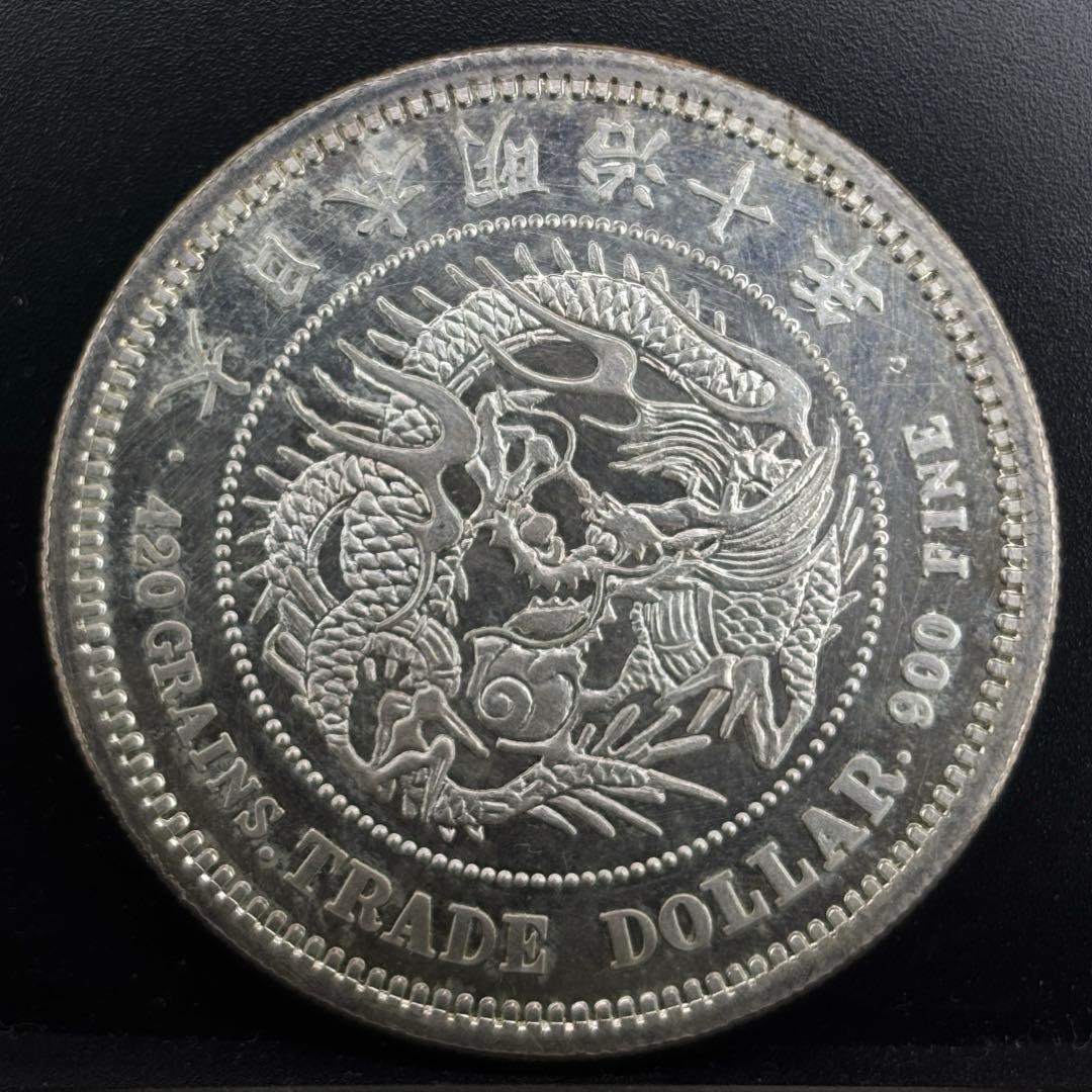 貿易銀？